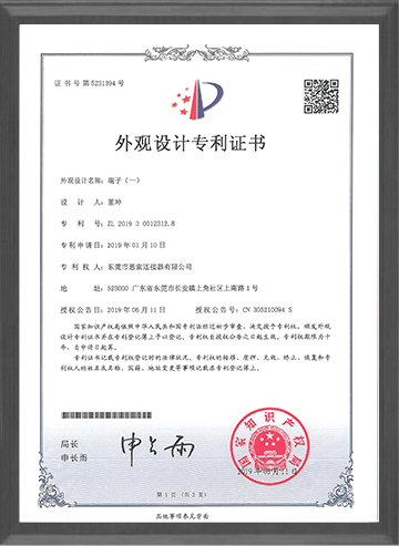 Appearance Patent Certificate - Terminal - 1