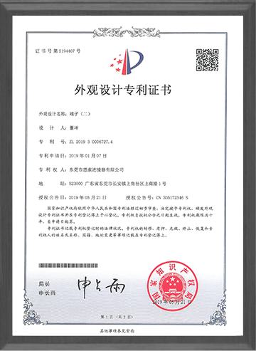 Appearance Patent Certificate - Terminal - 2