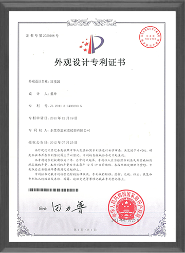 Appearance Patent Certificate - Connector - 3