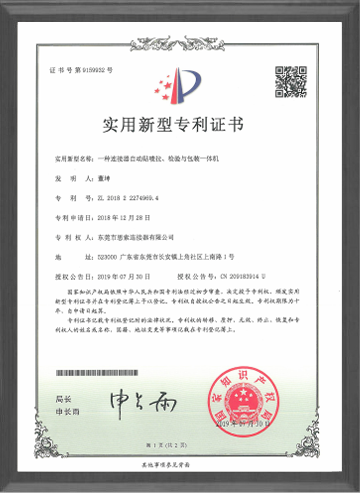 Utility Model Patent Certificate - A Machine Can Do Mylar Auto-Sticking, Inspection and Packing for 